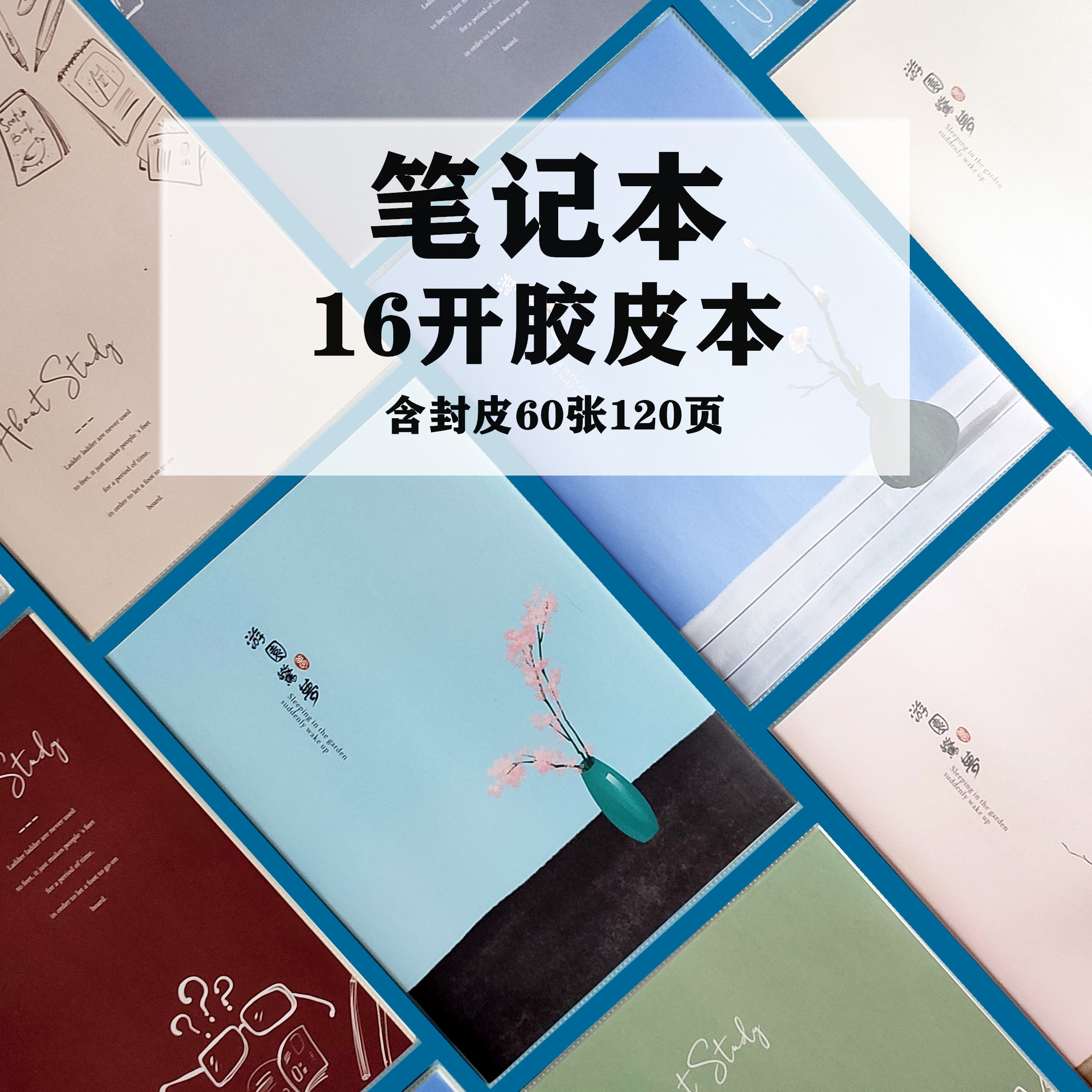 笔记本2022新款16开胶大学生