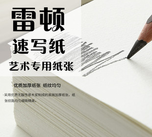 雷顿100张速写纸8K美术写生画纸彩铅绘画铅画纸美术集训考试专用