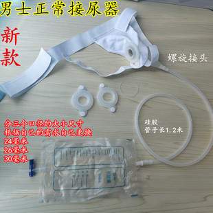 卧床老人小便神器自动硅胶接尿器男士 老人防漏成人集尿袋瘫痪导尿