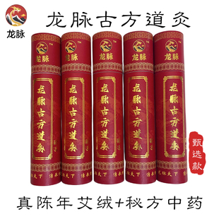 龙脉古方道灸周姐推荐雷火灸药灸4cm粗艾条陈年太极三才神灸平替