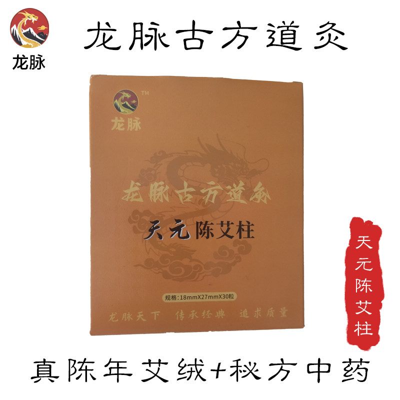 龙脉天元陈艾柱性价比新品图片