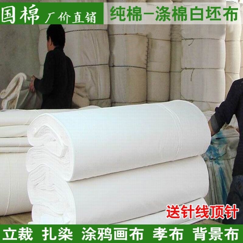 白布纯棉白坯布服装立裁背景涂鸦布扎染布料涤棉全棉本色白坯布料