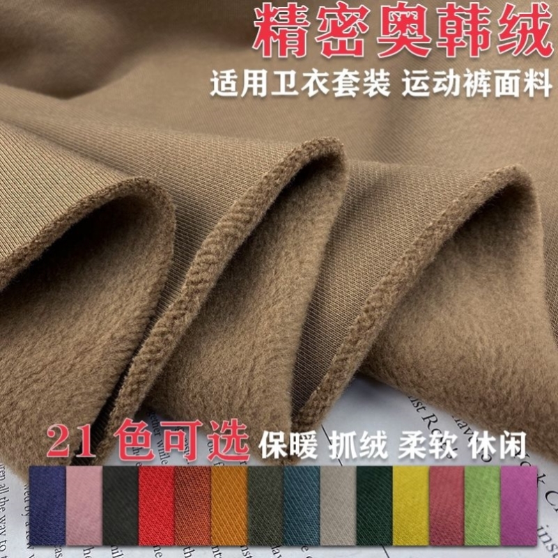 秋冬抓绒保暖高档卫衣运动服奥韩绒面料全棉加厚裤子套装外套布料