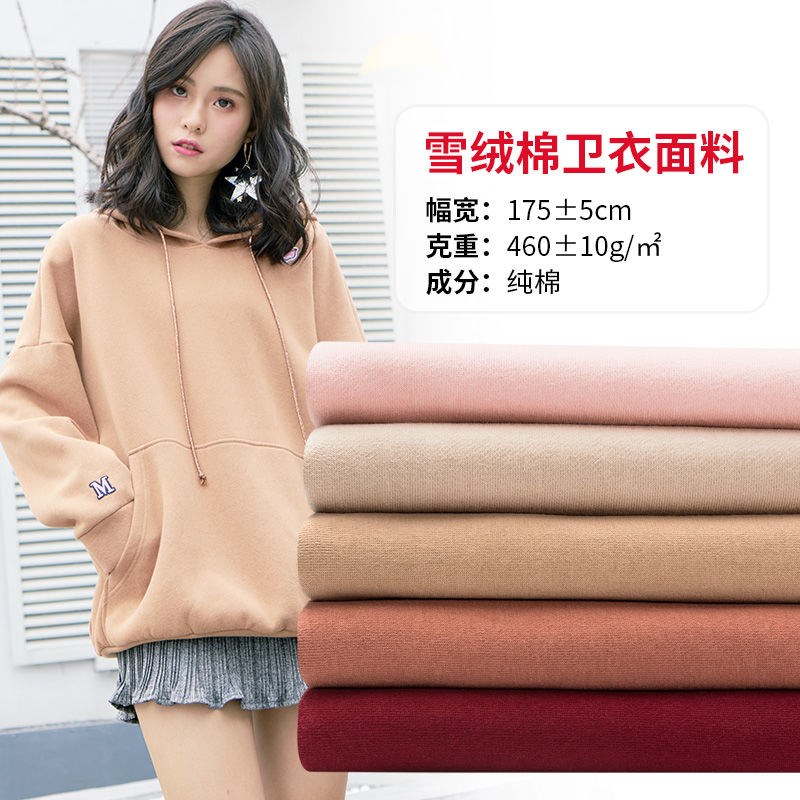 纯棉卫衣布料全棉秋冬毛圈加厚加绒连衣裙外套衣服面料