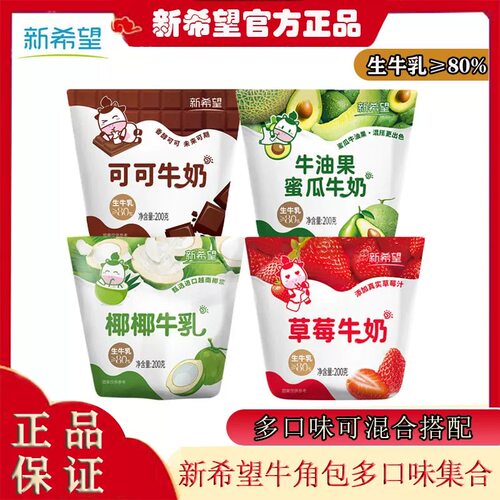 新希望牛奶椰椰草莓可可牛油果牛乳学生早餐牛奶10袋装