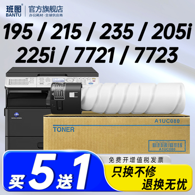 195粉盒班图打印清晰粉量足