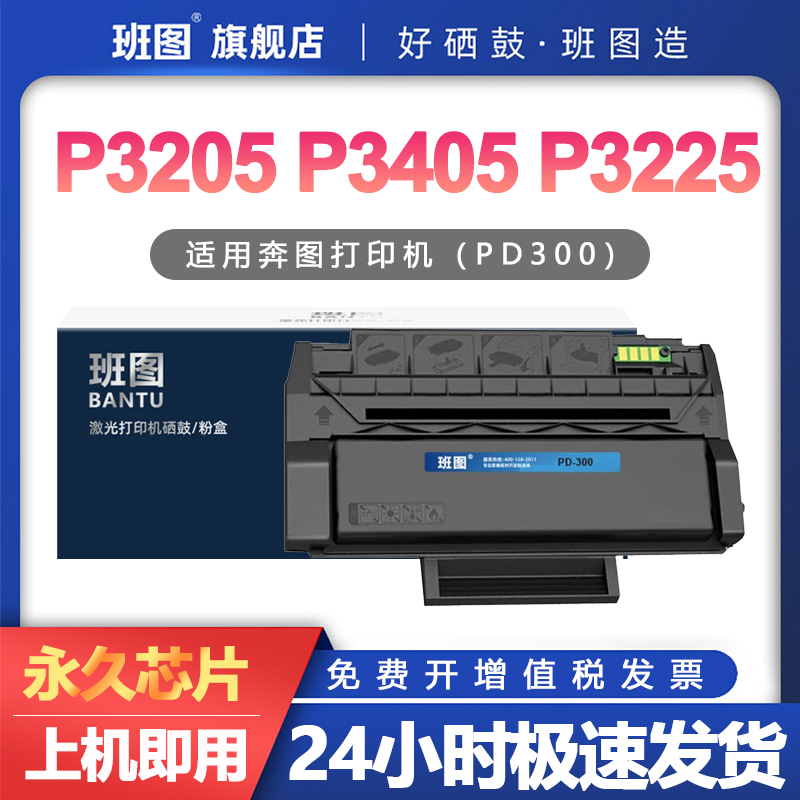 硒鼓适用p3205dnP3405DNP3425DN