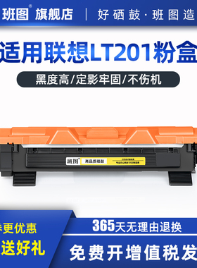 班图适用联想LT201粉盒S1801 m1851 2040 F2071H M1840硒鼓f2081h 兄弟DCP-1618W硒鼓TN-1035 1608 1619 1518