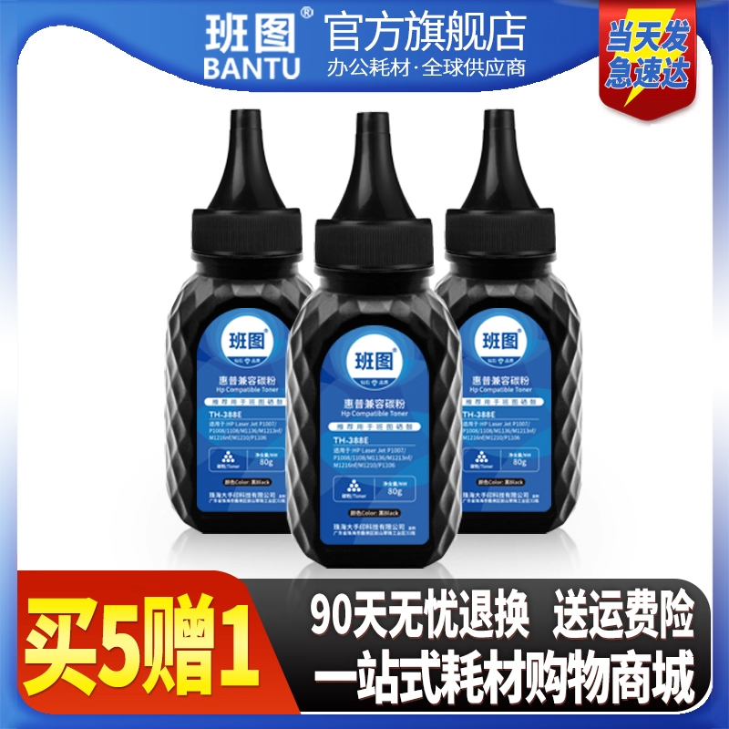 班图墨粉m1136/126A激光打印机