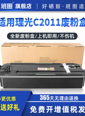 班图适用 理光MP C2011 C2003 C2503 C3003 C3503 C4503 C5503 C6003 C6004 C501SP C4504废粉盒 废粉仓