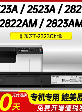适用东芝2323粉盒2523粉盒2323am 2523a 2523ad 2822am 2823am 2829a东芝e-studio t-2323cs t-2323c粉盒硒鼓