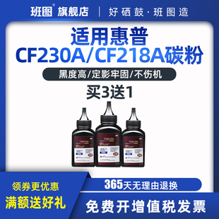 M227SDN墨粉 CF230A M132a M203DW M132fn墨粉碳粉 M104w M203DN M104a 班图适用惠普30A碳粉M227FDW M227fdw