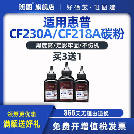 班图适用惠普30A碳粉M227FDW M203DW M203DN M227SDN墨粉 CF230A M227fdw M104a M104w M132a M132fn墨粉碳粉