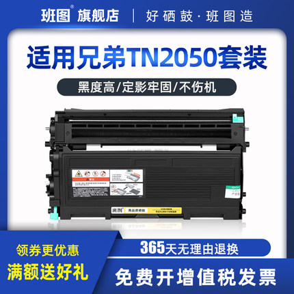 班图 适用 兄弟TN2050粉盒DR2050硒鼓MFC7420 7220 7010 FAX2820 7020 2020 7225墨盒HL2040 2070n打印机硒鼓