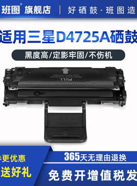 班图易加粉适用三星SCX4521F硒鼓 ML-1610 ML2010 SCX-4321墨盒 4521 4621ns打印机4821HN 4521hs D4725A硒鼓