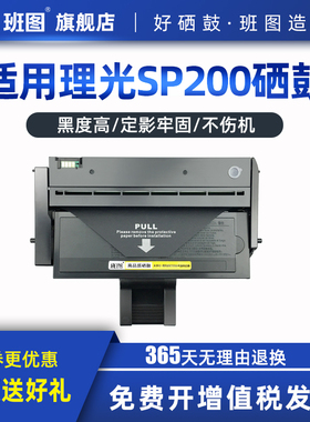 班图 适用 理光SP200硒鼓 200SF 201 202 SP203 204 SP210SU墨盒sp212nw sp212snw sp221s sp212nw sp211粉盒