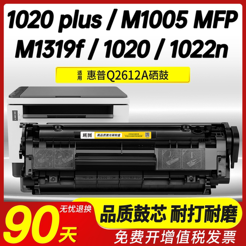 班图Q2612A硒鼓1005/1018