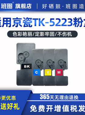 班图适用京瓷P5021粉盒P5021CDN CDW M5521cdn 5526 5026 TK5223碳粉 墨粉 TK5233墨盒 M5525cdn复印机碳粉盒