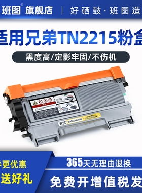 班图适用兄弟7360硒鼓 7060D TN2215 2240D tn2225 7470D 7057墨盒 联想M7400粉盒 7650 lj2400l打印机lt2441