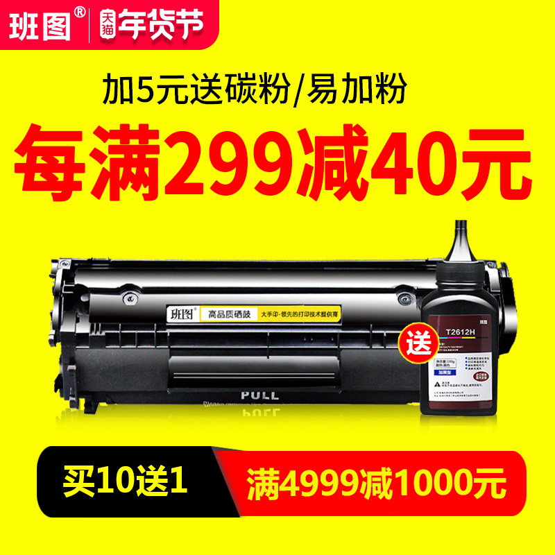 班图适用易加粉惠普1020硒鼓HP1005 12A Q2612A打印机硒鼓m1005 HP1010 HP1018 1022粉盒佳能lbp2900 303墨盒