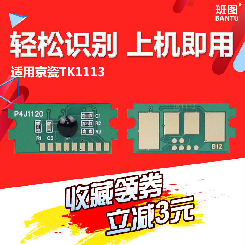 适用TK1113芯片1060芯片