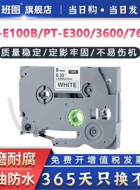 班图 TZe-641标签色带适用兄弟标签机色带9 12 18 24 56mm标签机色带不干胶标签纸