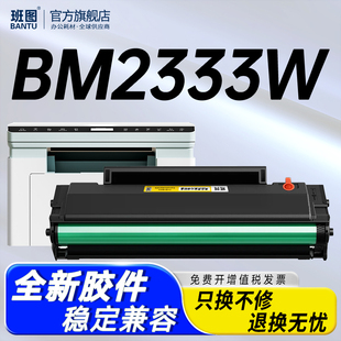班图适用奔图TL2333H硒鼓PANTUM BM2333W黑白激光打印机硒鼓PANTUM BM2333W碳粉盒TL2333墨粉盒 [带芯片】