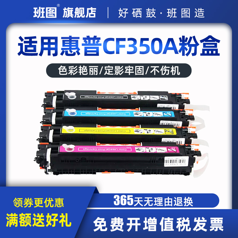 班图CF350A硒鼓M176N/