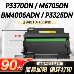 DO405碳粉盒鼓架BP4005DN 适用奔图M7106DN 7205FDN墨盒TO 6863FDN P3325DN打印机 P3370DN易加粉硒鼓M6705DN