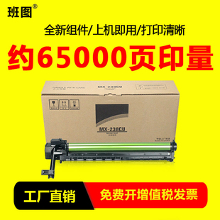 夏普MX 2648N硒鼓 238CU鼓组件AR 2348D 套鼓 2048D 班图适用