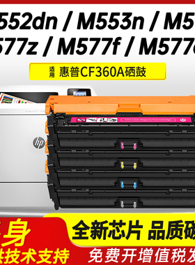 适用惠普M552dn硒鼓M533dn M576 M577dn CF360A墨盒M553dn HP508A粉盒佳能LBP710Cx 712Cdn/Ci CRG040碳粉盒