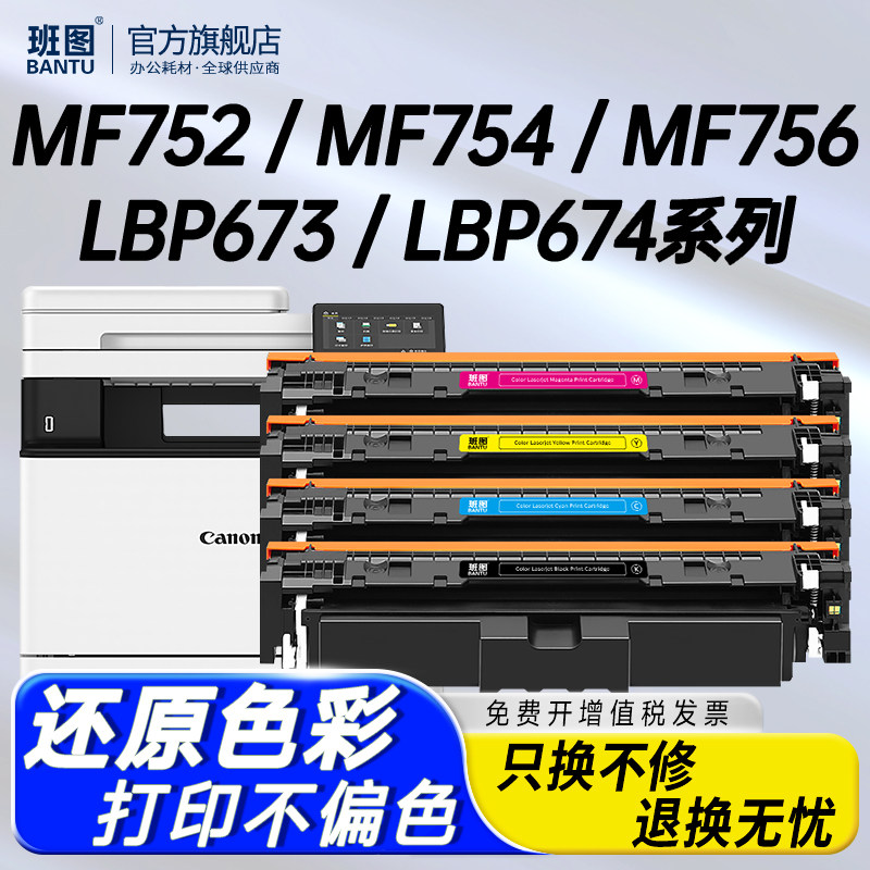 佳能LBP670C硒鼓MF750C粉盒