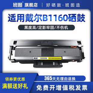 复印一体机碳粉盒B116X易加粉晒鼓墨粉盒 B1165nfw打印机墨粉盒 班图 适用戴尔B116X硒鼓B1160w易加粉B1163
