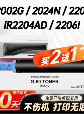 适用佳能G59碳粉盒iR2024N 2002G/L硒鼓iR2200L 2202N/L/DN 2206N/i/L/AD墨盒NPG59复印机粉筒2204N/L/AD硒鼓