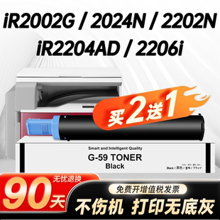 2202N AD墨盒NPG59复印机粉筒2204N 2002G AD硒鼓 L硒鼓iR2200L 2206N 适用佳能G59碳粉盒iR2024N
