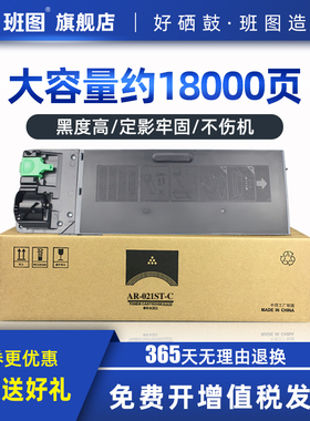 班图适用夏普AR-021ST-C粉盒sharp 3818S 4821 4818S 3821D 022墨盒3820d 4021d M180D m210d 复印机墨粉碳粉