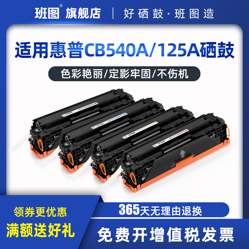 硒鼓班图M251N硒鼓1215/200