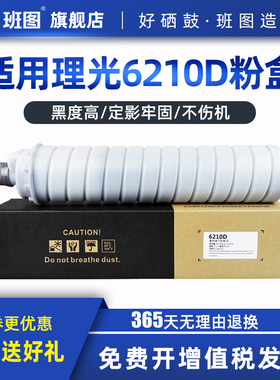 班图适用理光1060 1075 2060 2075粉盒6100D 6210D碳粉7500 7001 8000 8001 6001 7501 7502 9001 9002墨粉筒
