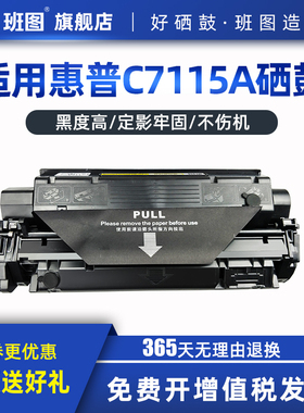 班图适用易加粉HP15A硒鼓C7115A HP1200硒鼓HP1000 15A墨盒 1220 3300 3310 3320 3380 HP1000 15A打印机粉盒