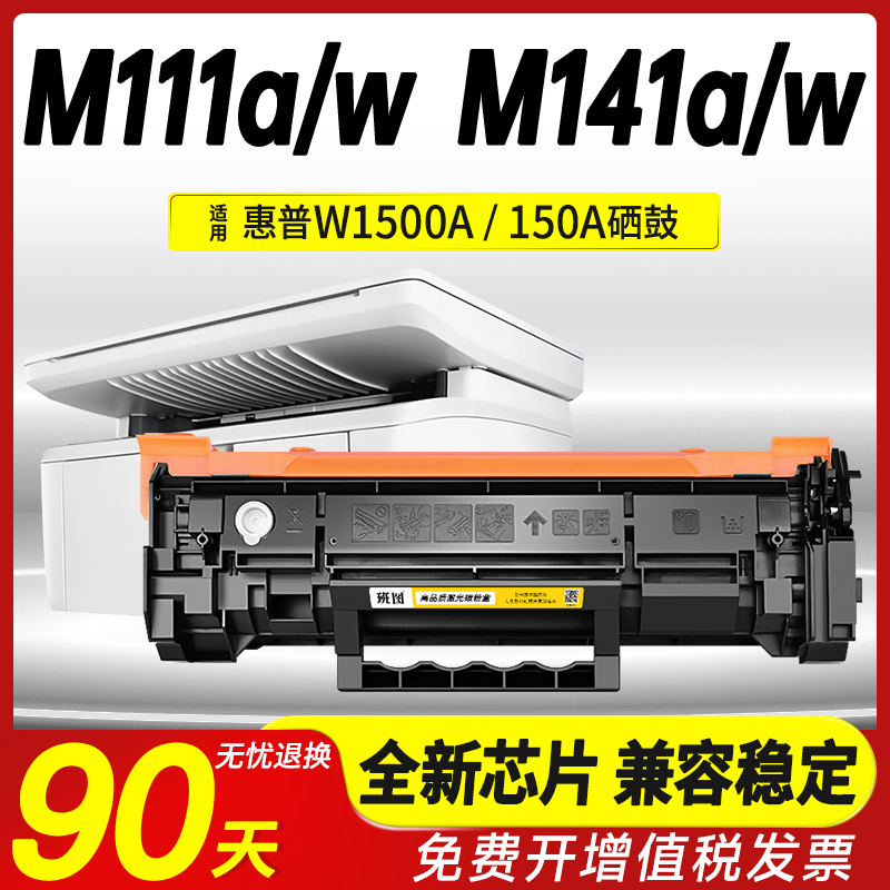 惠普M141硒鼓打印机粉盒