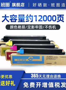 班图 适用 京瓷898粉盒 FS-C8020碳粉 8025  8525墨粉 TK-898 8520墨盒 打印机 复印机 粉仓 黑色 蓝黄红色