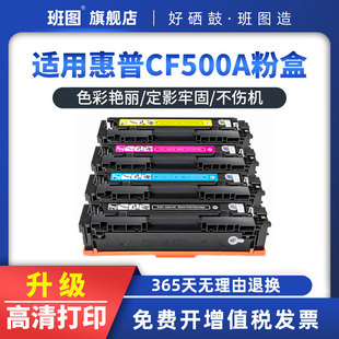 惠普m281fdw硒鼓m280nw cf540a m254nw cf500a易加粉203A m254dw硒鼓 m281cdw彩色打印机墨粉hp202A 班图适用