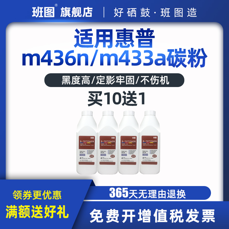 班图M436NDA/M433a/CF256A墨粉