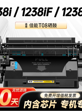 【带芯片】适用佳能T08硒鼓CANON i-SENSYS X 1238i 1238iF打印机墨盒1238Pr 1238P一体机粉盒 T08晒鼓易加粉