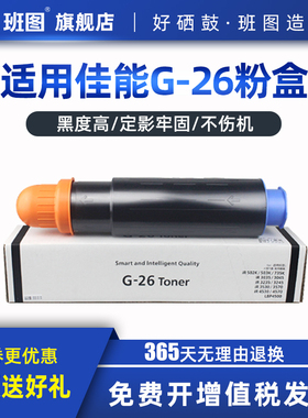 班图适用佳能NPG-26粉盒 IR3570碳粉 3035 3045  3530 IR4570墨粉IR3570 4530 3245打印机 复印机墨盒 墨粉筒