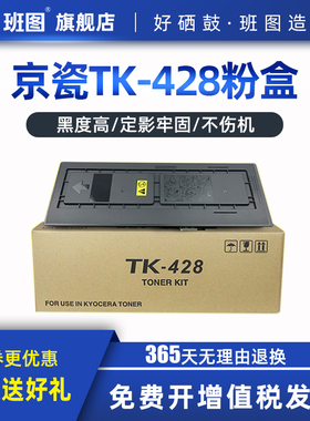 适用京瓷TK-428粉盒 KM-1635复印机墨盒 KM-2035 KM2550碳粉 墨粉