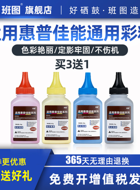 班图 适用 惠普HPCP1025碳粉M175NW M175A HP126A M275A m176n m177fw CE310 佳能7170 7018 7010 crg329墨粉