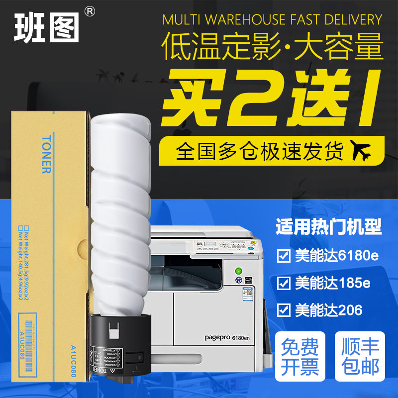 适用美能达185e/205266184粉盒