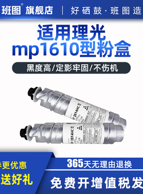 班图 适用理光MP1610D粉盒RICOH MP 1810 1811 1812 1911 2012 L D 1800  2011 2000 2015 复印机 碳粉 墨粉