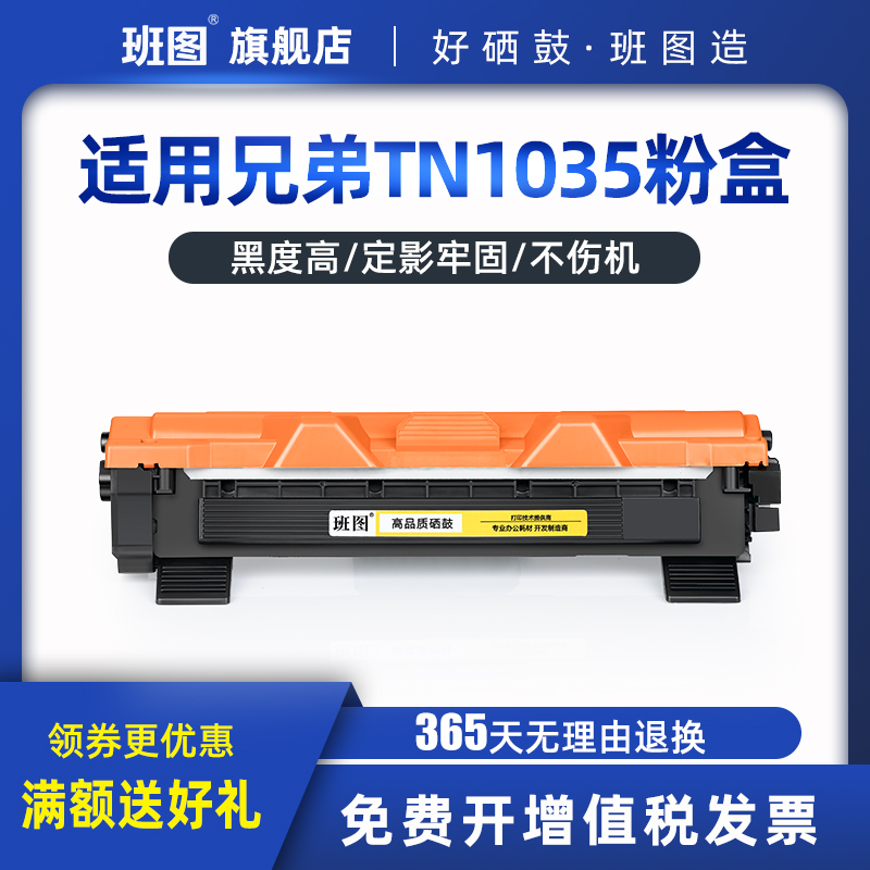班图1035硒鼓HL-1218W打印机